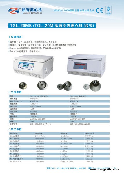 湘智離心機2015年最新產(chǎn)品彩頁出爐