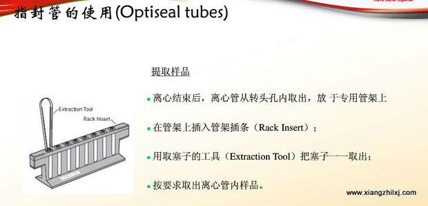 超速離心機離心管的使用-圖解-離心管怎么使用？