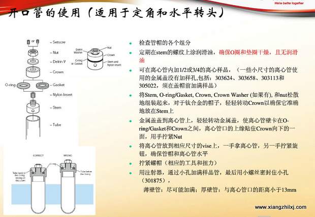 超速離心機離心管的使用-圖解-離心管怎么使用？