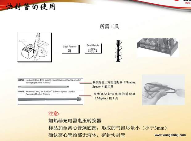 超速離心機離心管的使用-圖解-離心管怎么使用？