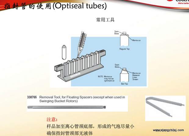 超速離心機離心管的使用-圖解-離心管怎么使用？