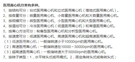 醫(yī)用離心機的類型為何那么多？